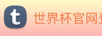 世界杯官网登录app Logo